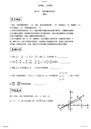 2022年平面向量及其应用教学设计 .pdf