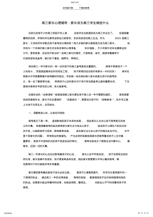 2022年高三家长心理辅导 .pdf