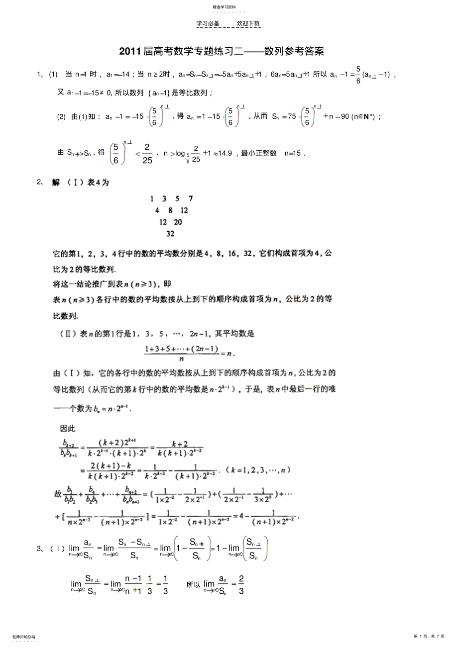 2022年高考数学专题练习二数列参考答案 .pdf_第1页