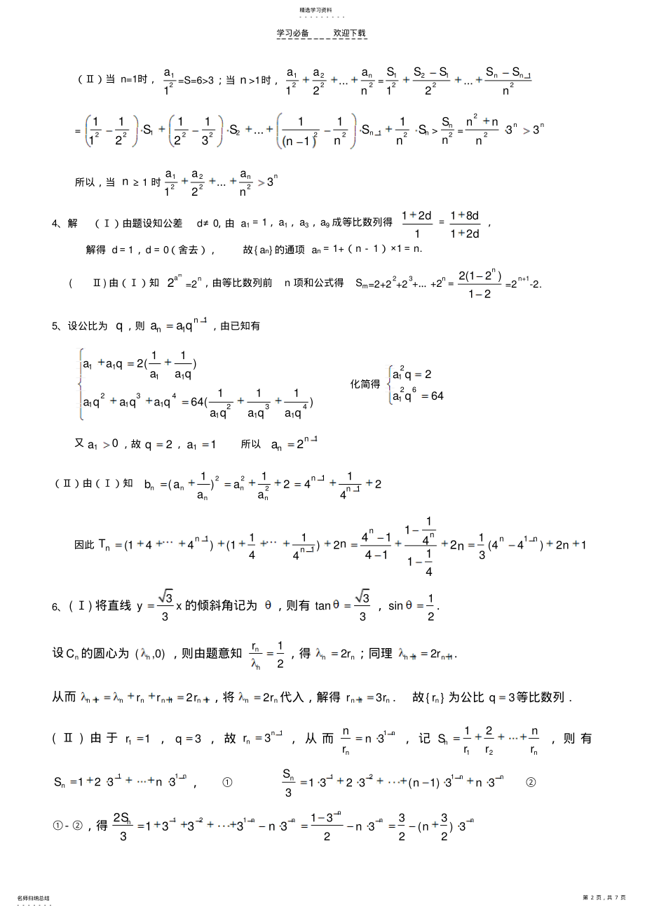 2022年高考数学专题练习二数列参考答案 .pdf_第2页