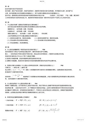 2022年技术经济学复习资料 .pdf