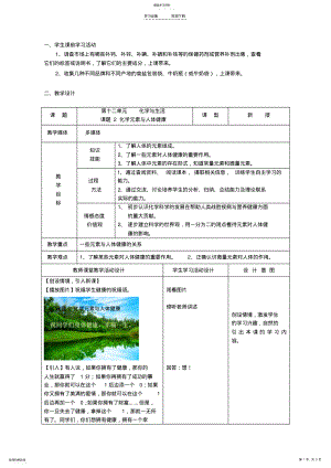 2022年教学设计-化学元素与人体健康-化学-初中-卢友杰- .pdf