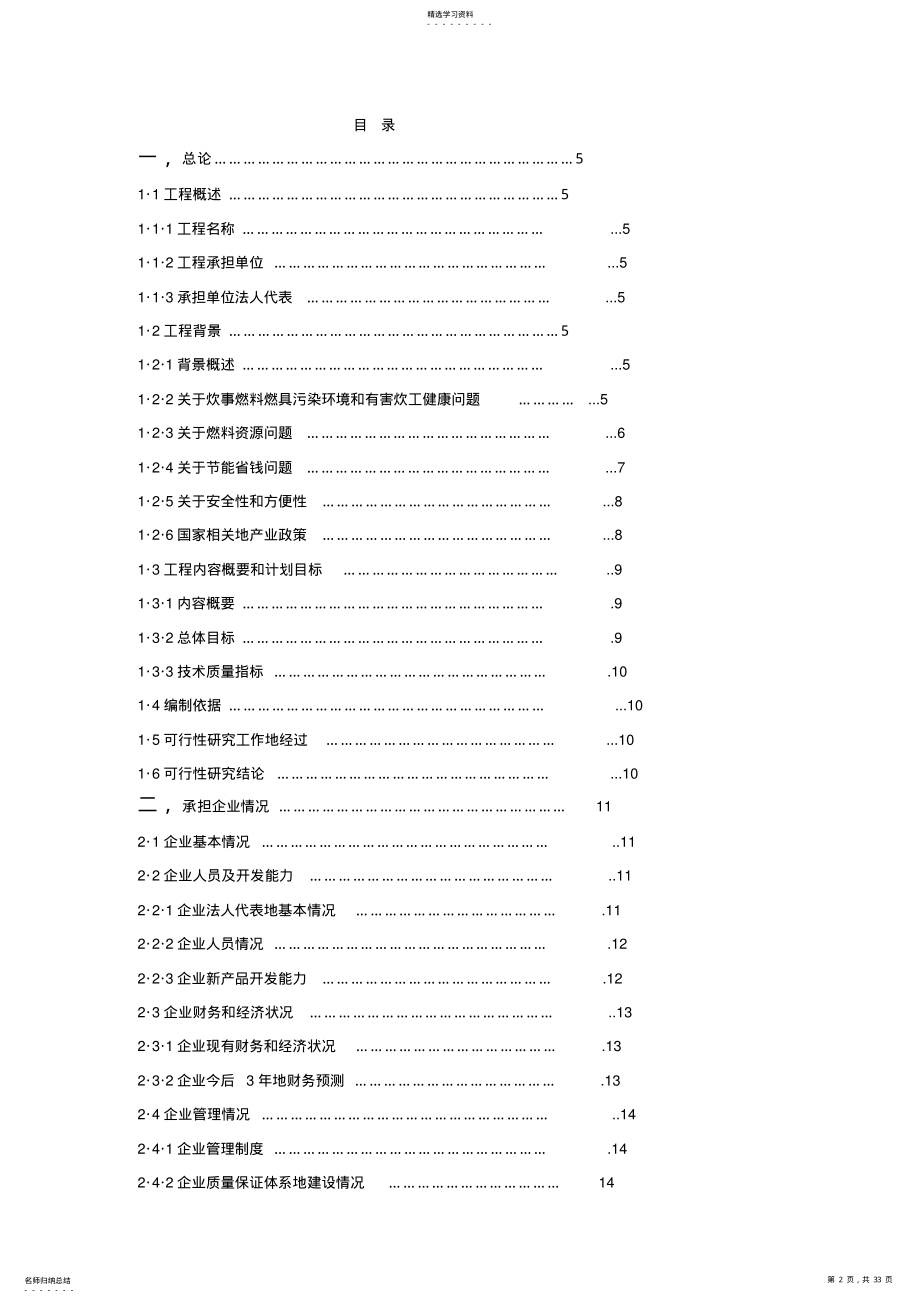 2022年年产20万吨醇基液体燃料及2万套专用炉灶建设工程项目可行性研究报告 .pdf_第2页