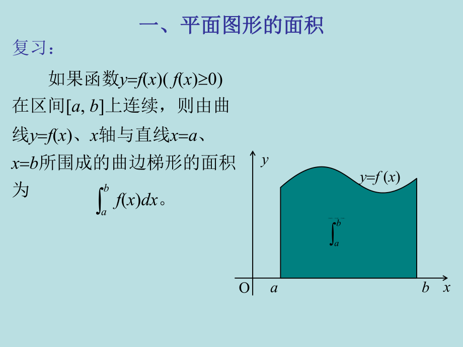 一平面图形的面积ppt课件.ppt_第2页