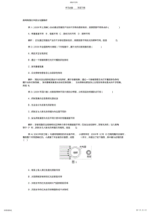 2022年高考物理光学部分试题精析. .pdf