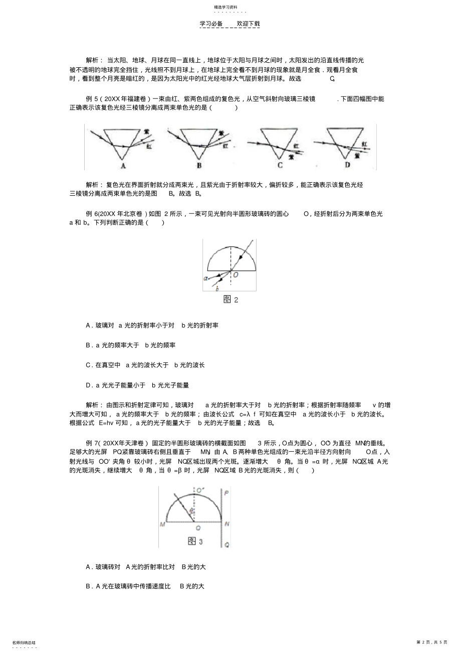 2022年高考物理光学部分试题精析. .pdf_第2页