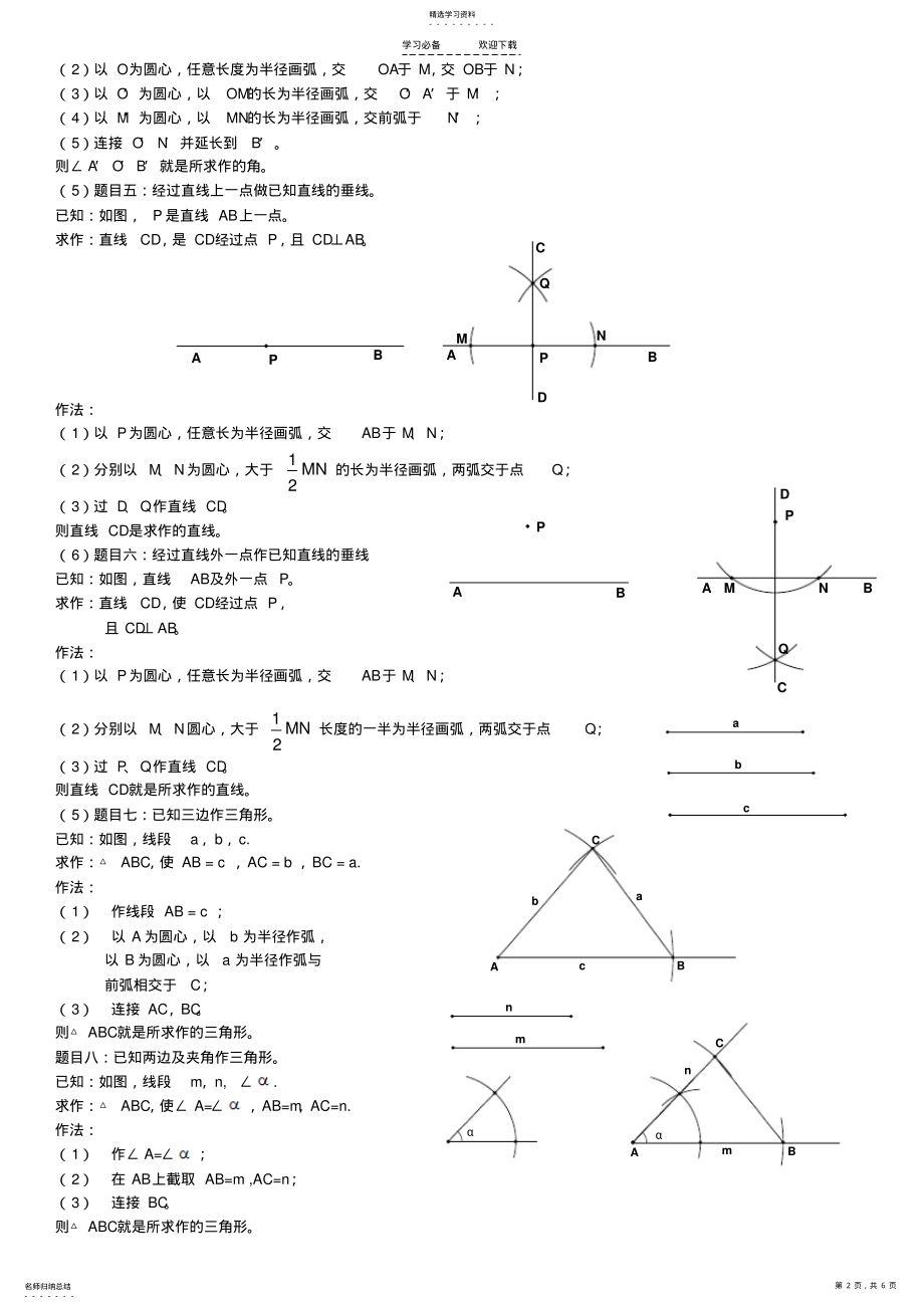 2022年尺规作图方法大全 .pdf_第2页