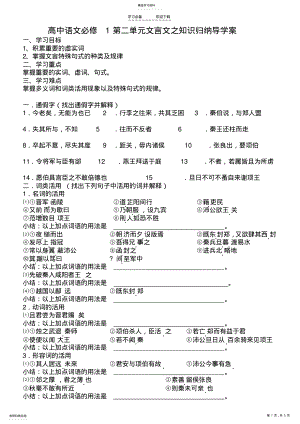 2022年高中语文文言文单元复习 .pdf