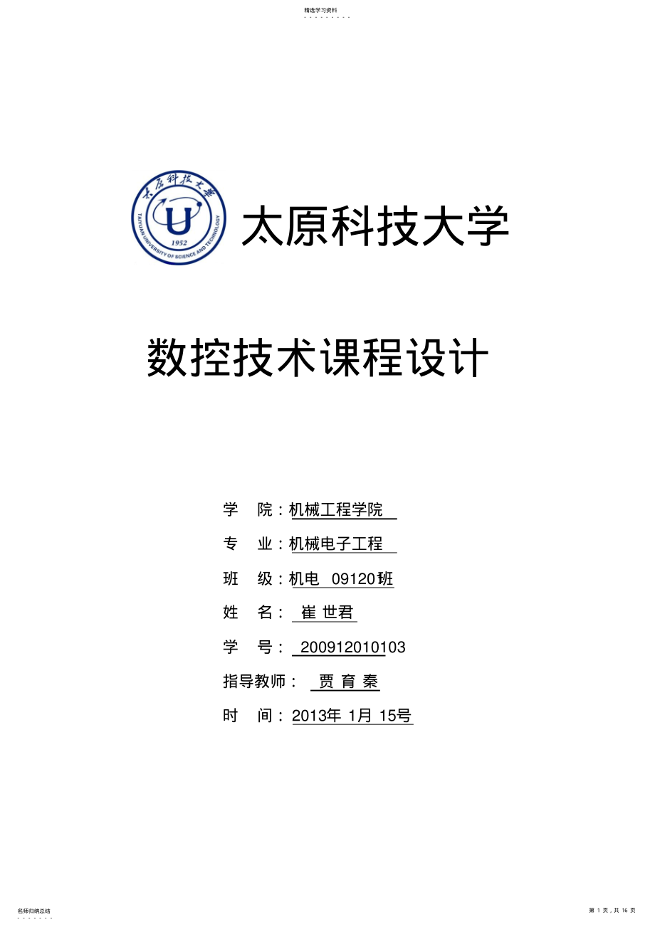 2022年数控机床课程方案设计书：方案设计书轴类零件数控加工工艺规程及数控技术仿真 .pdf_第1页