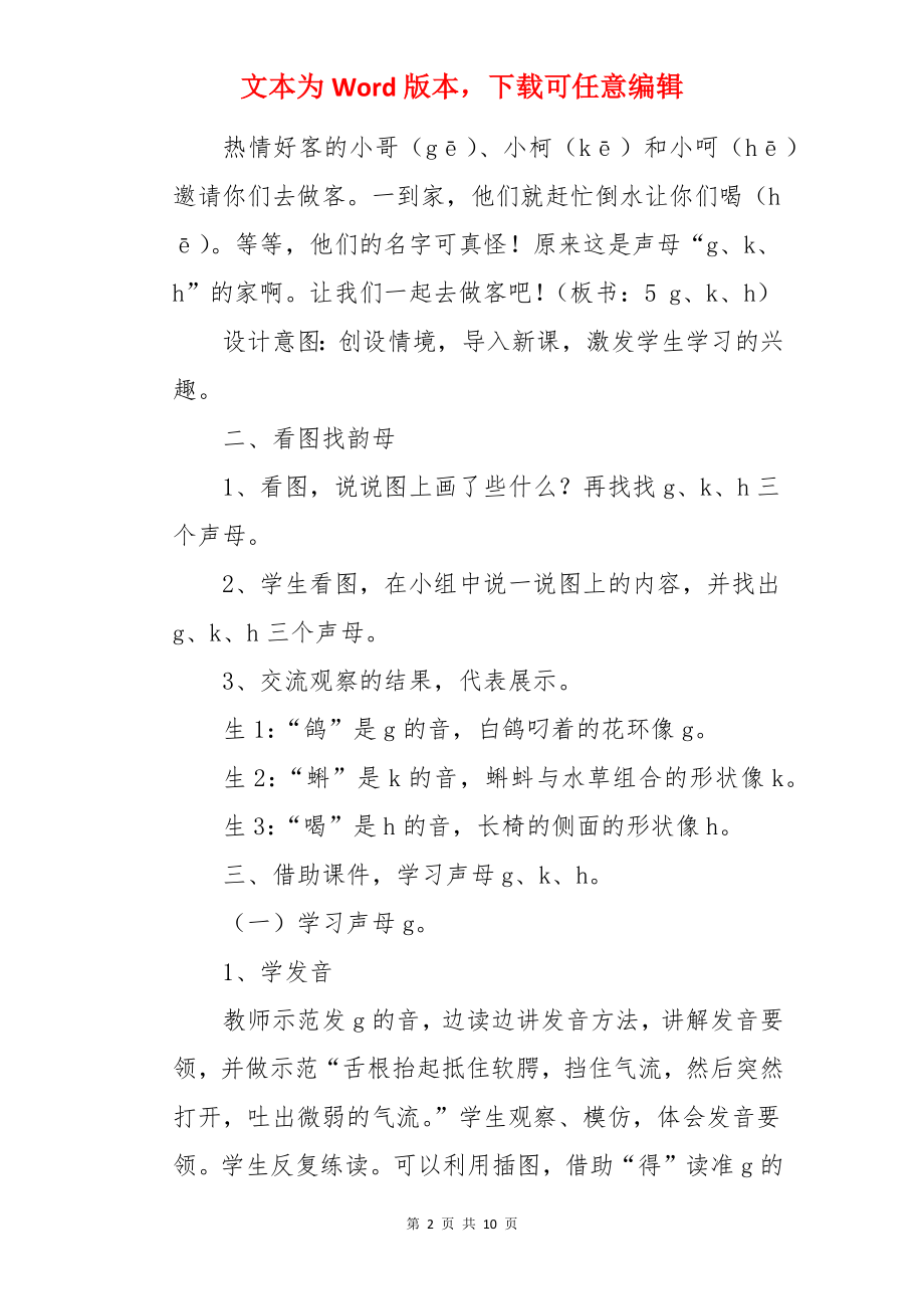 《g k h》教案_部编版语文一年级上册_语文教案.docx_第2页