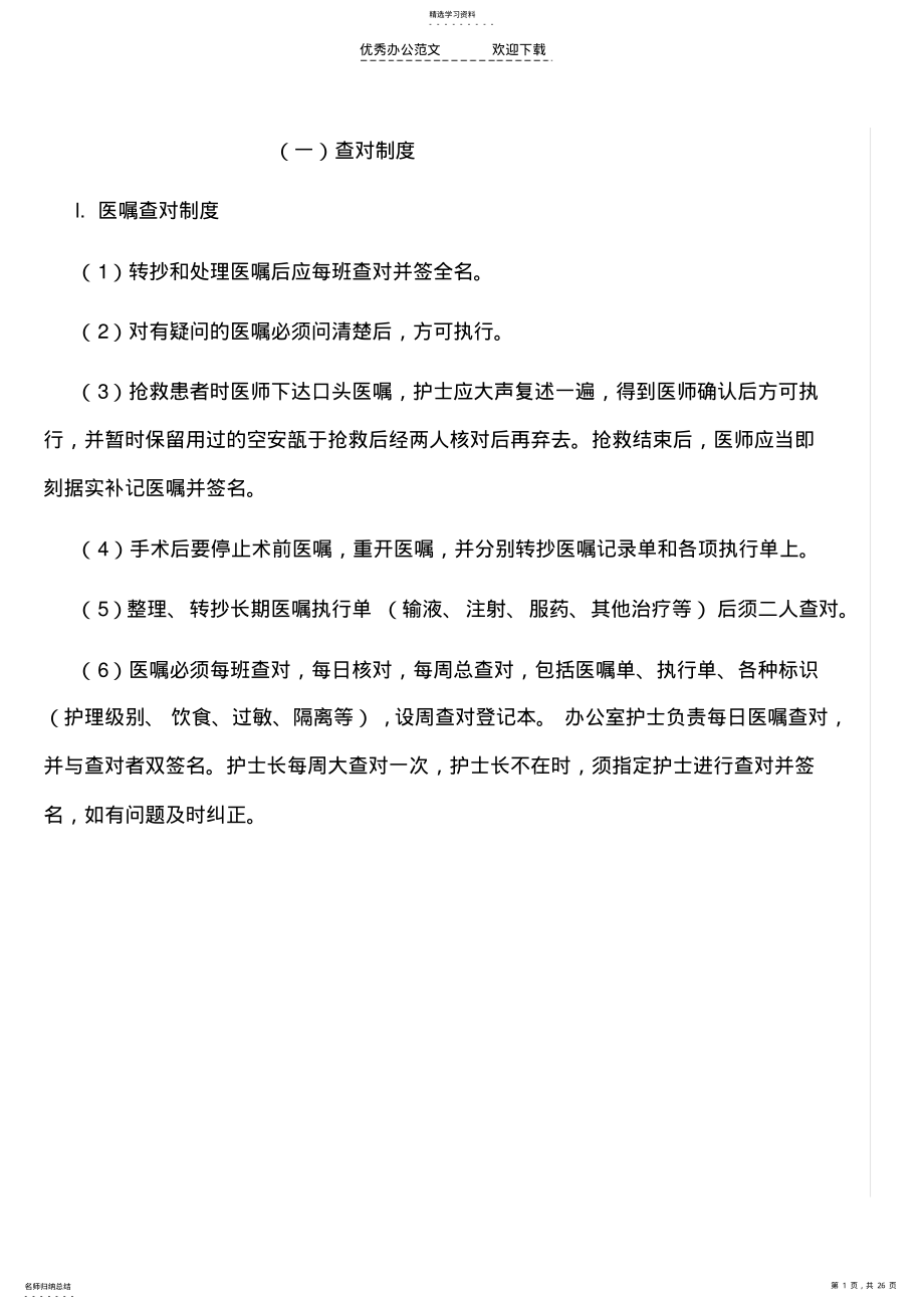 2022年护理考核相关制度 .pdf_第1页