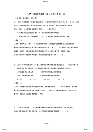 2022年高考历史真题汇编：必修三专题【含点拔解析】 .pdf