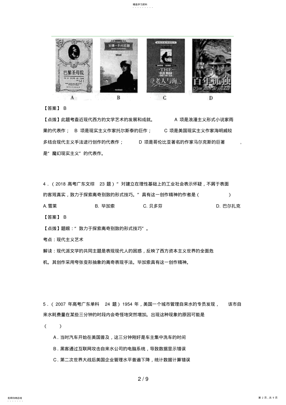 2022年高考历史真题汇编：必修三专题【含点拔解析】 .pdf_第2页