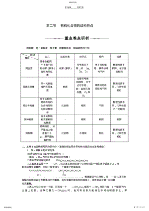 2022年高中化学第一章认识有机化合物第二节有机化合物的结构特点教案新人教版 .pdf