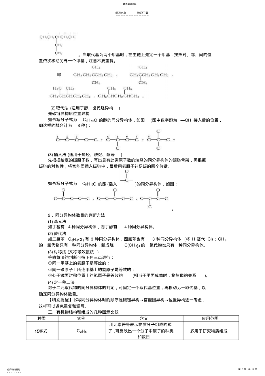 2022年高中化学第一章认识有机化合物第二节有机化合物的结构特点教案新人教版 .pdf_第2页