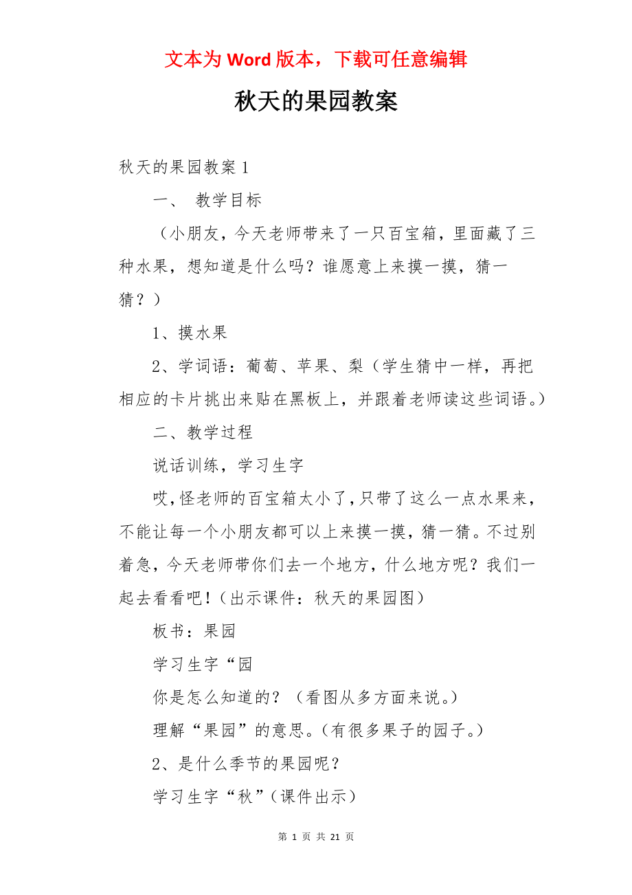 秋天的果园教案.docx_第1页