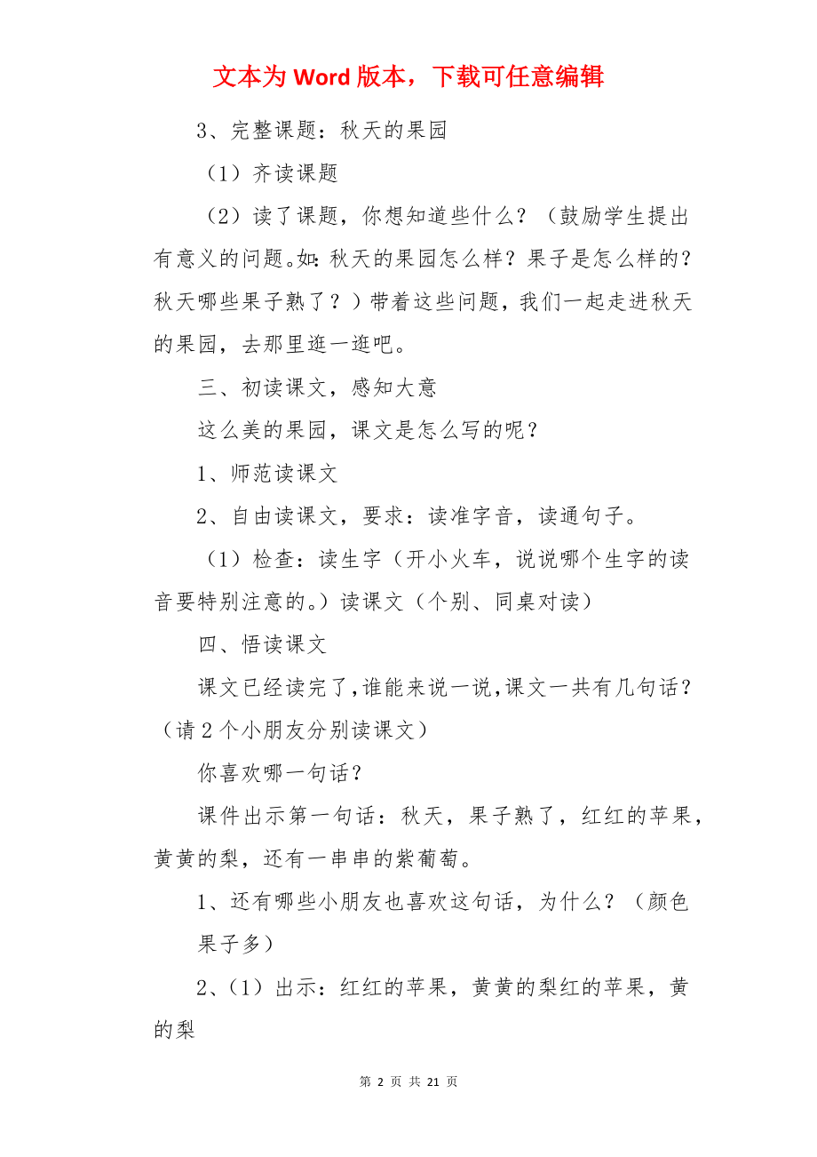 秋天的果园教案.docx_第2页