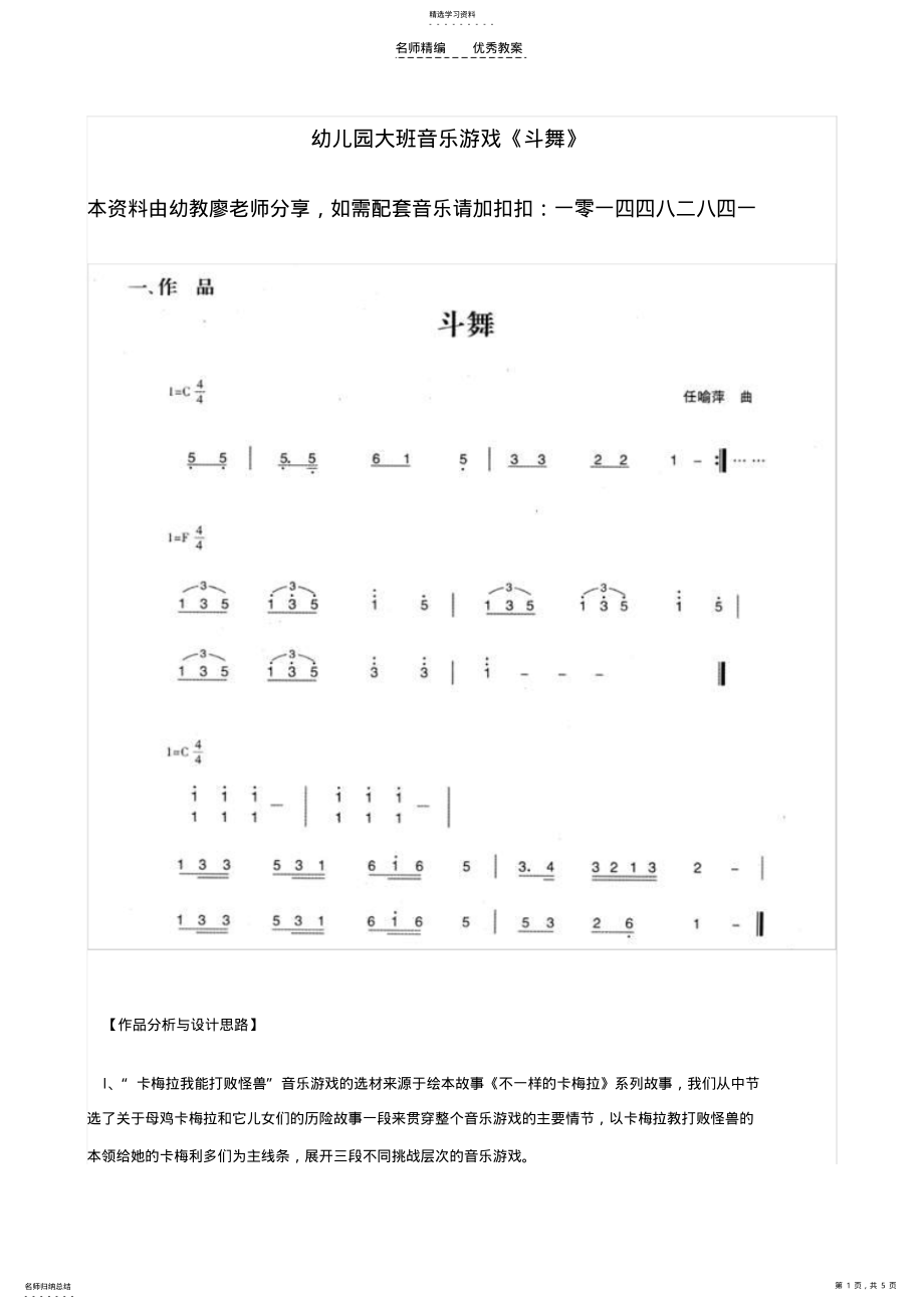 2022年幼儿园大班音乐游戏《斗舞》教案 .pdf_第1页