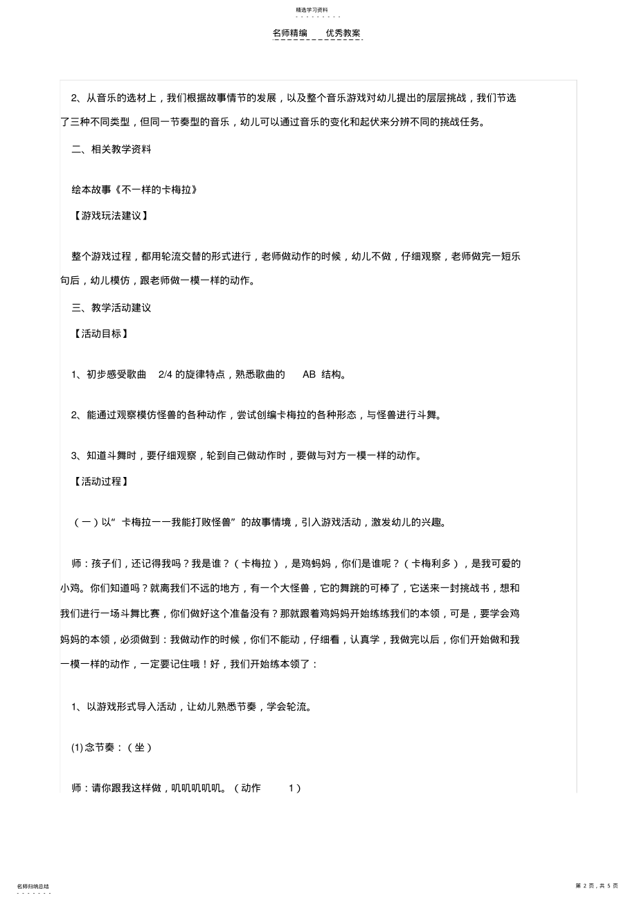 2022年幼儿园大班音乐游戏《斗舞》教案 .pdf_第2页