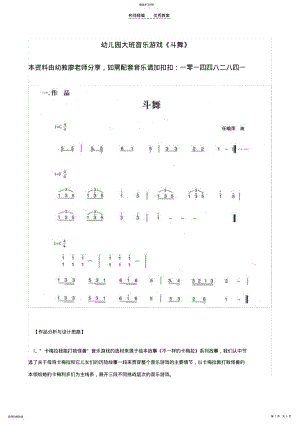 2022年幼儿园大班音乐游戏《斗舞》教案 .pdf