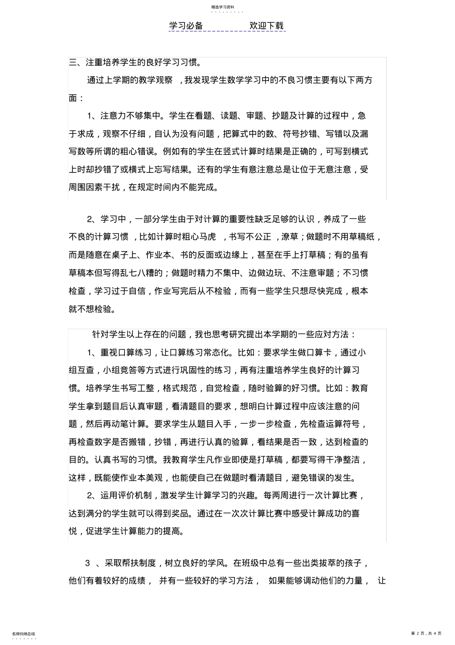 2022年提高三年级数学教学质量的措施 .pdf_第2页