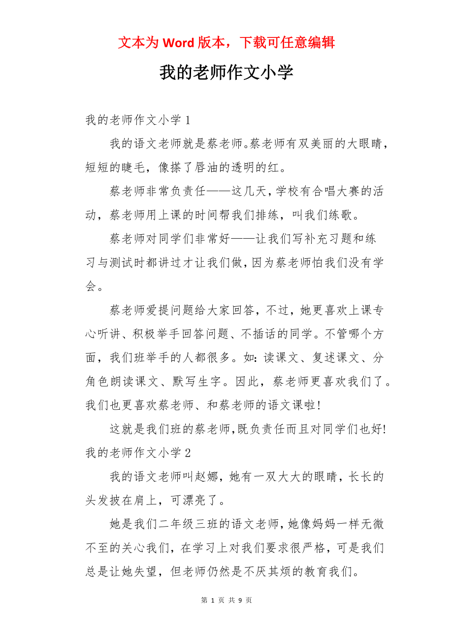 我的老师作文小学.docx_第1页