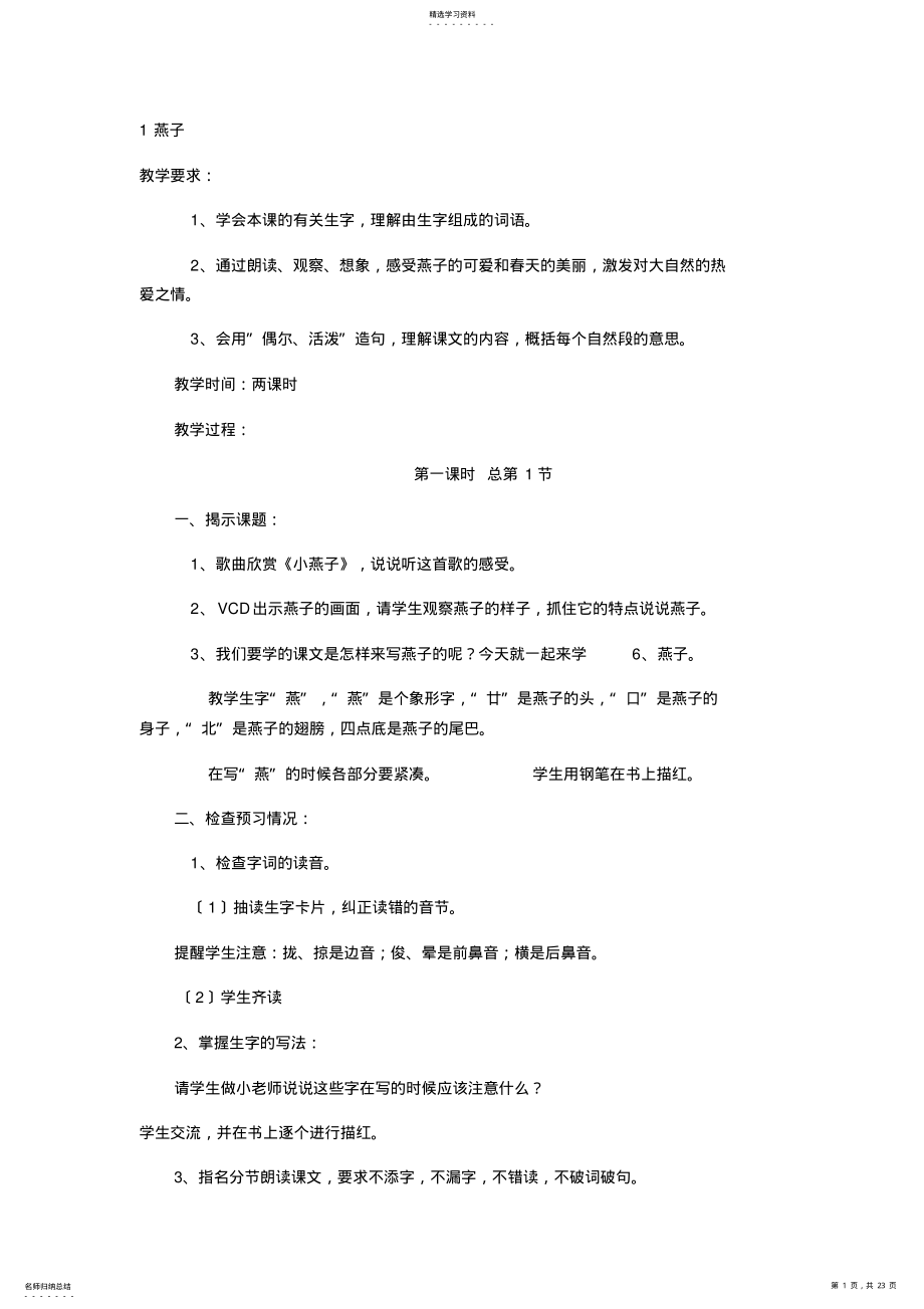 2022年鲁教版三年级下册第一单元教学设计-教案 .pdf_第1页