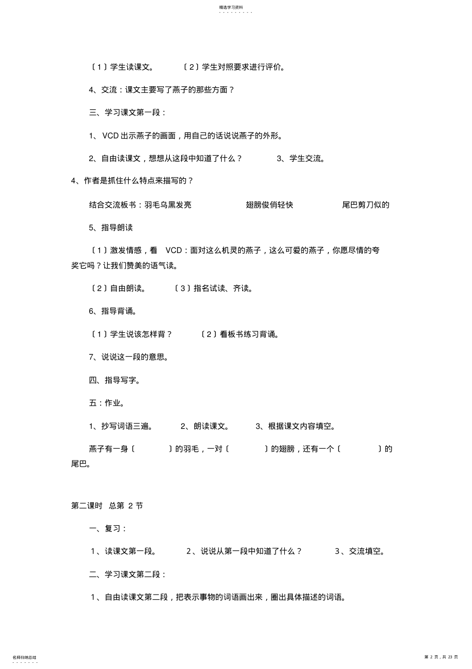 2022年鲁教版三年级下册第一单元教学设计-教案 .pdf_第2页