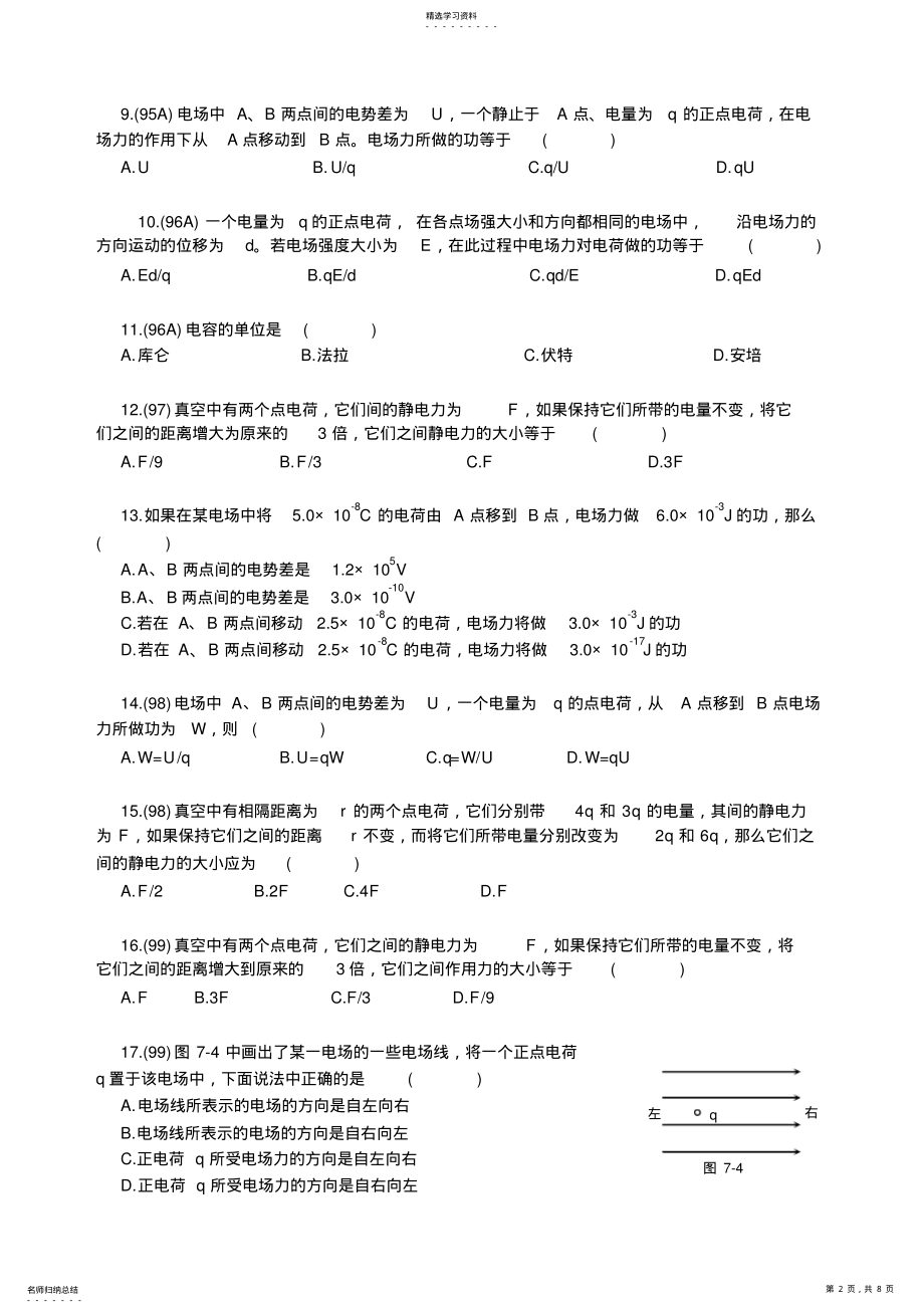 2022年高中物理会考试题分类汇编以后 .pdf_第2页