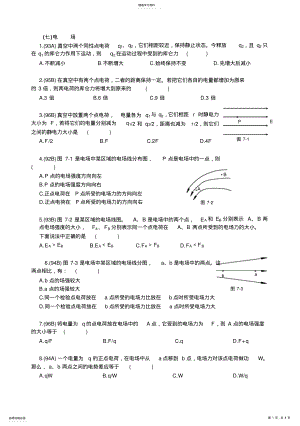 2022年高中物理会考试题分类汇编以后 .pdf