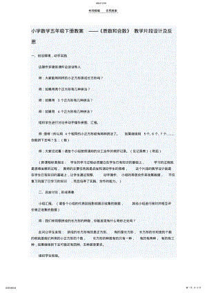 2022年教案设计与反思Word文档 .pdf