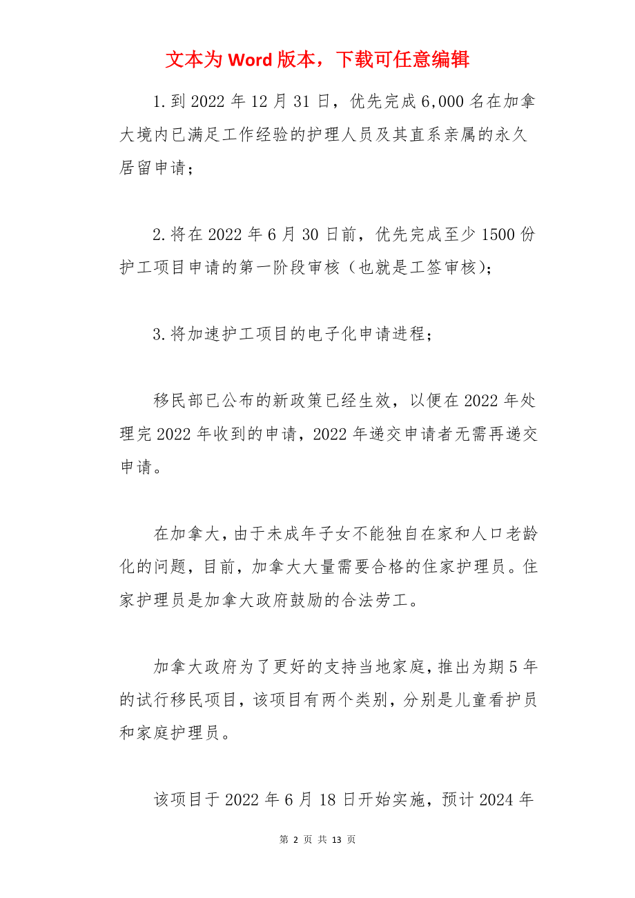 加拿大移民局加速护理移民审理.docx_第2页