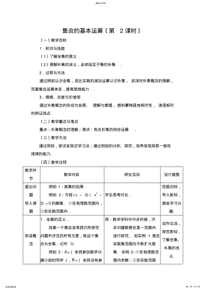 2022年教学设计：集合的基本运算 .pdf