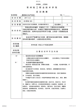 2022年数控车床车实训教案 .pdf