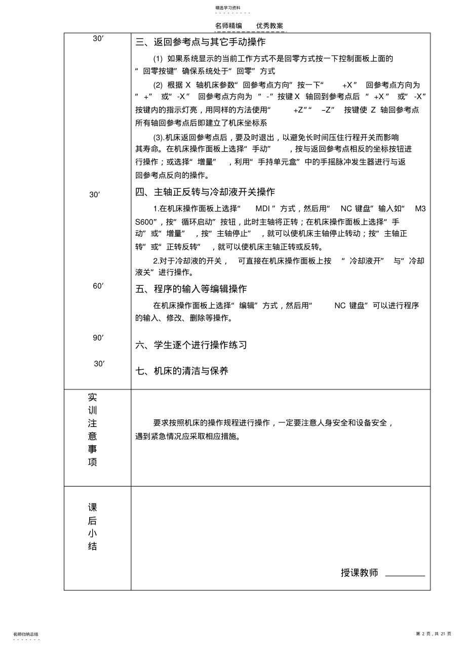 2022年数控车床车实训教案 .pdf_第2页