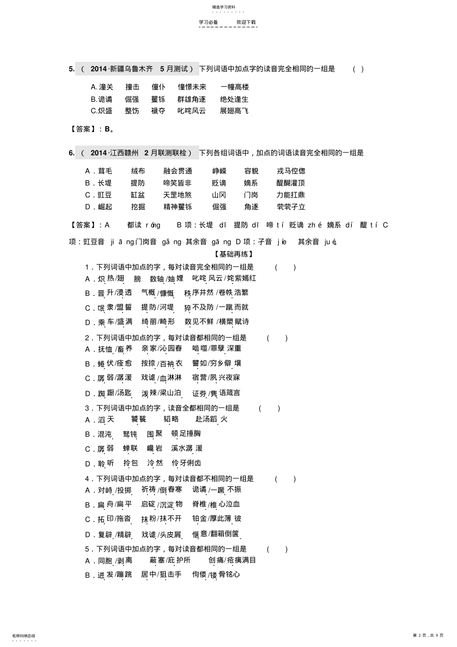 2022年高考语文二轮复习专题过关测试 .pdf_第2页