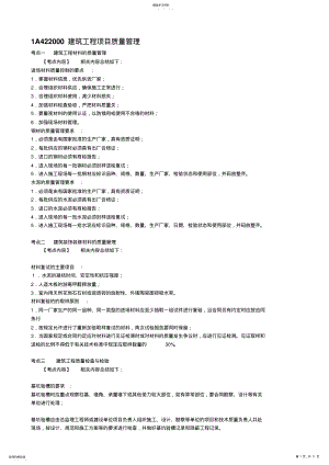 2022年建筑工程实务主观题知识点 .pdf