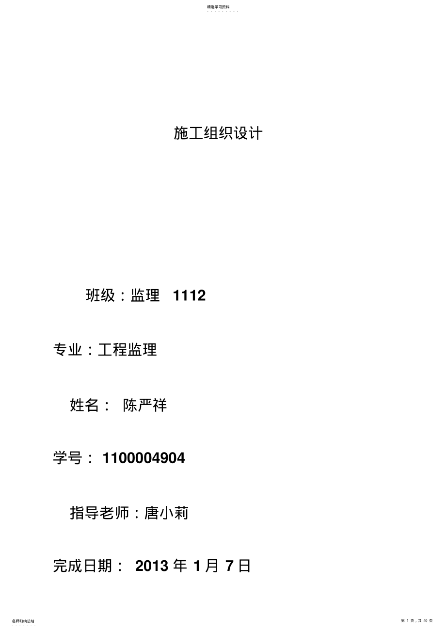 2022年高层建筑施工组织 .pdf_第1页