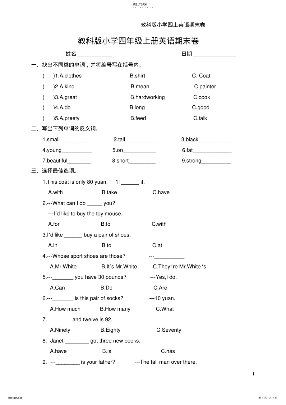 2022年教科版小学英语四年级上册期末测试卷2 .pdf_第1页