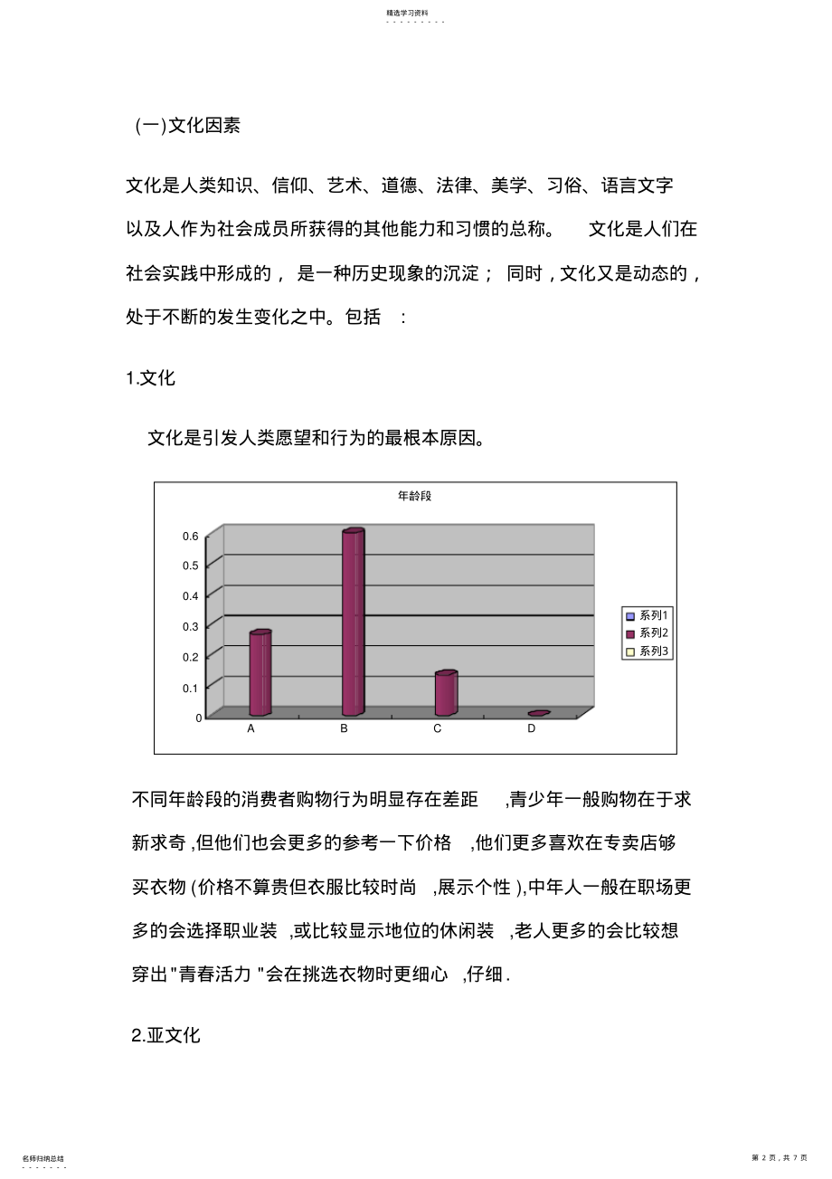 2022年影响消费者购买行为因素的分析 .pdf_第2页