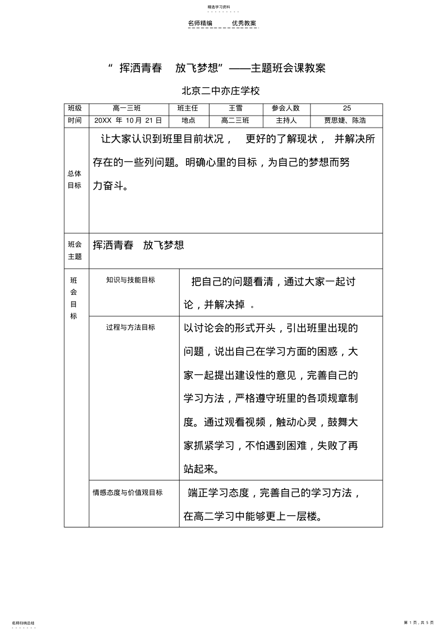 2022年高二班挥洒青春,放飞梦想主题班会教案 .pdf_第1页