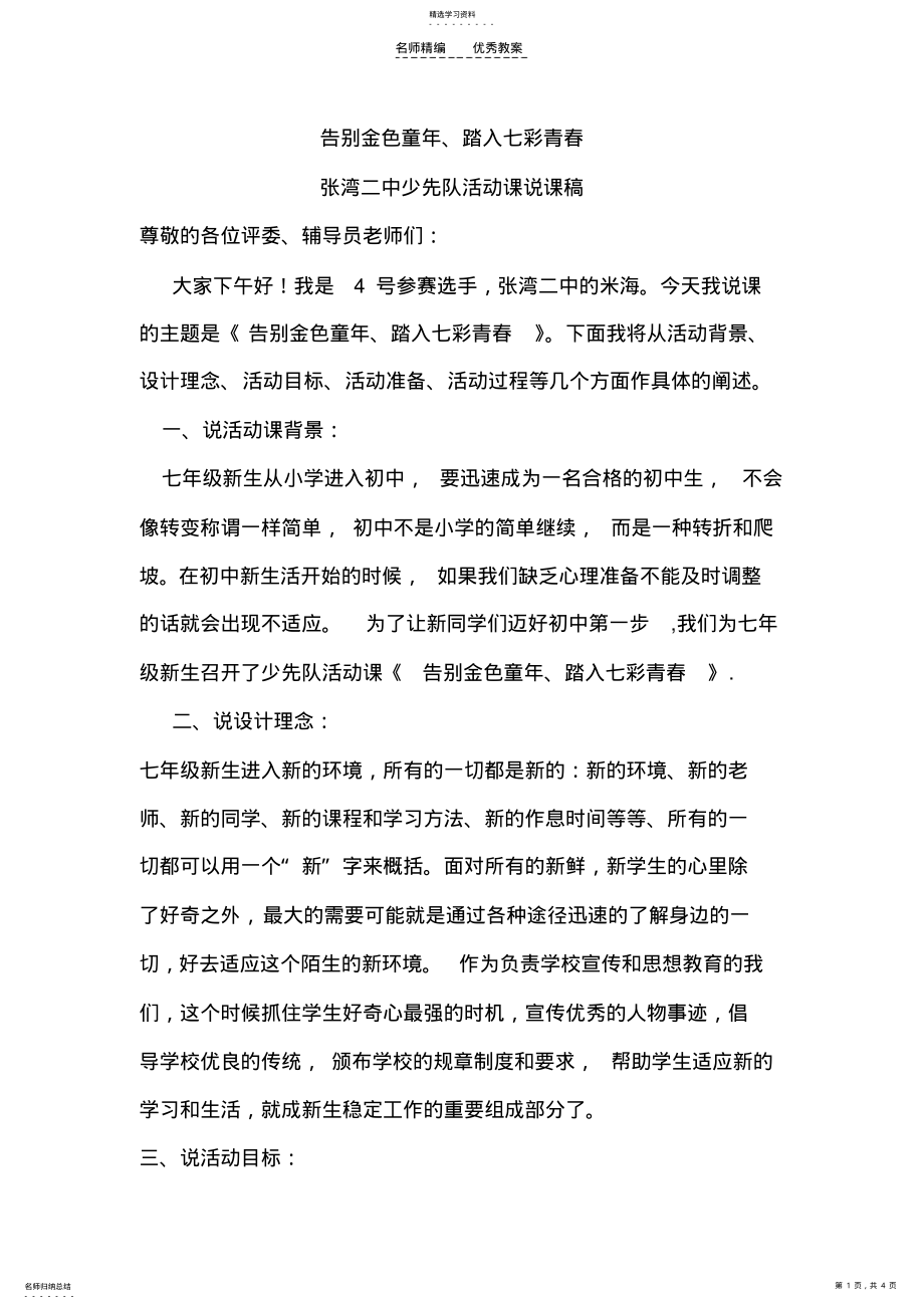 2022年少先队辅导员说课稿 .pdf_第1页