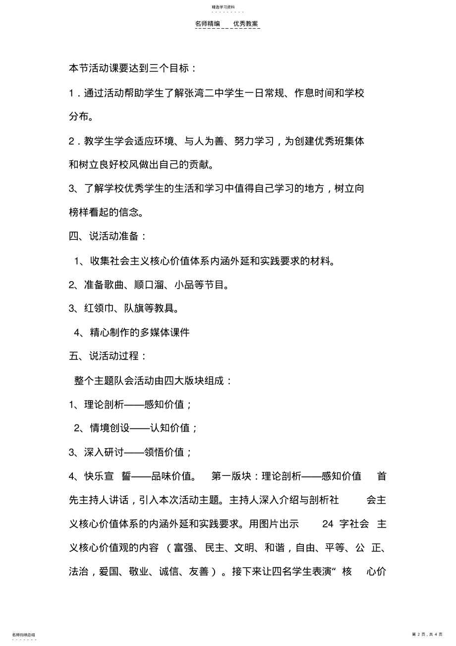 2022年少先队辅导员说课稿 .pdf_第2页