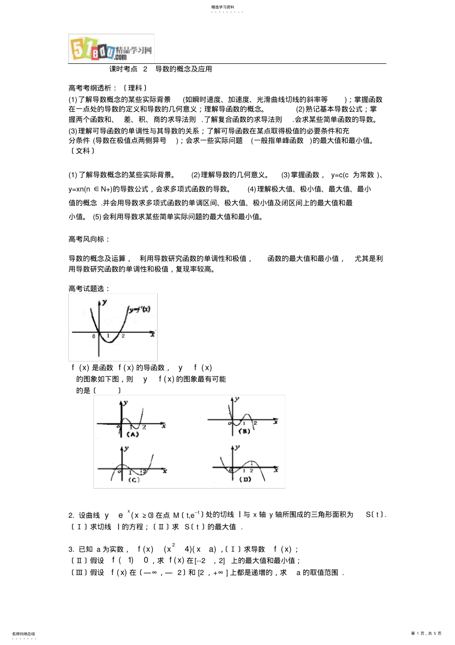 2022年高三数学教案：导数的概念及应用 .pdf_第1页