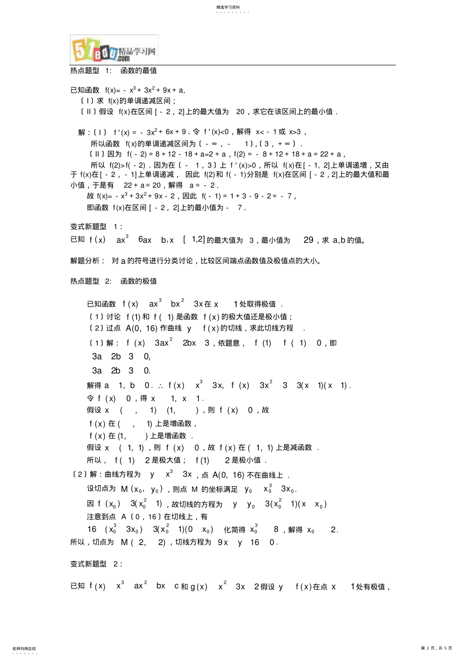 2022年高三数学教案：导数的概念及应用 .pdf_第2页