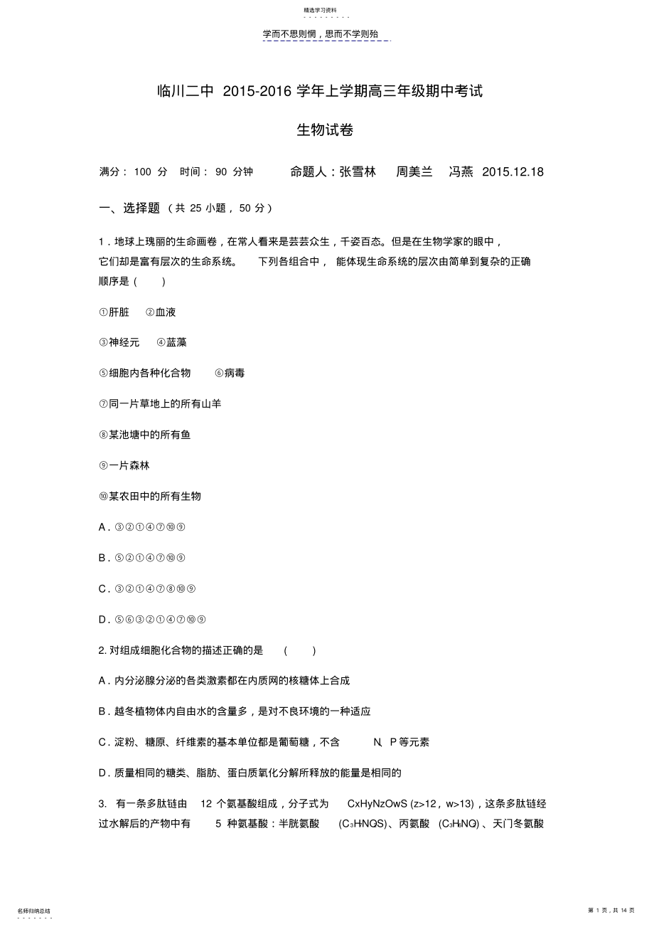 2022年高三上学期期中考试生物试卷及答案 .pdf_第1页