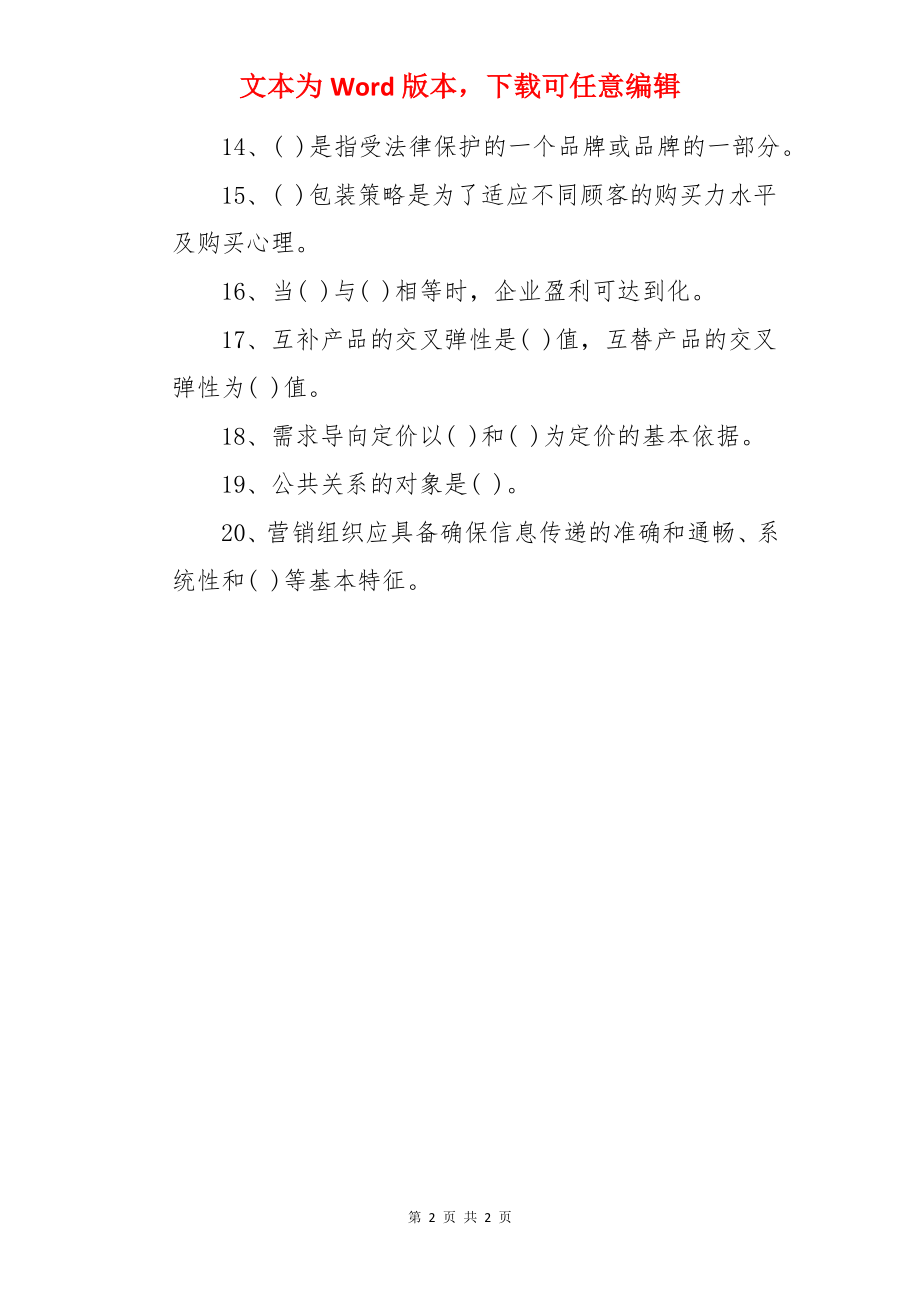 2022年营销师考试《市场营销学》模拟练习题.docx_第2页