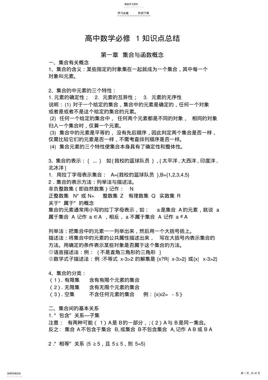 2022年高中数学必修课知识点总结 .pdf_第1页