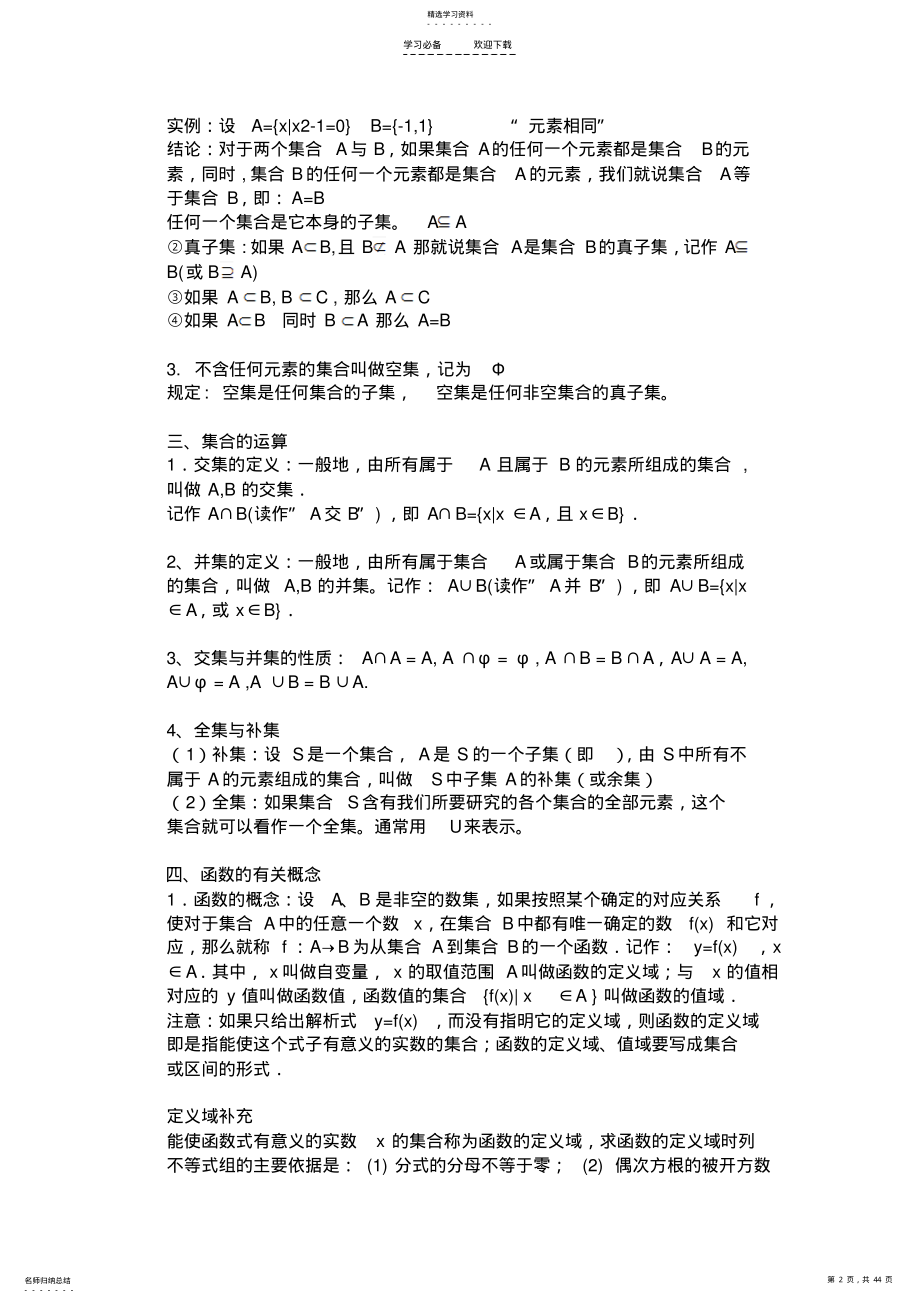 2022年高中数学必修课知识点总结 .pdf_第2页