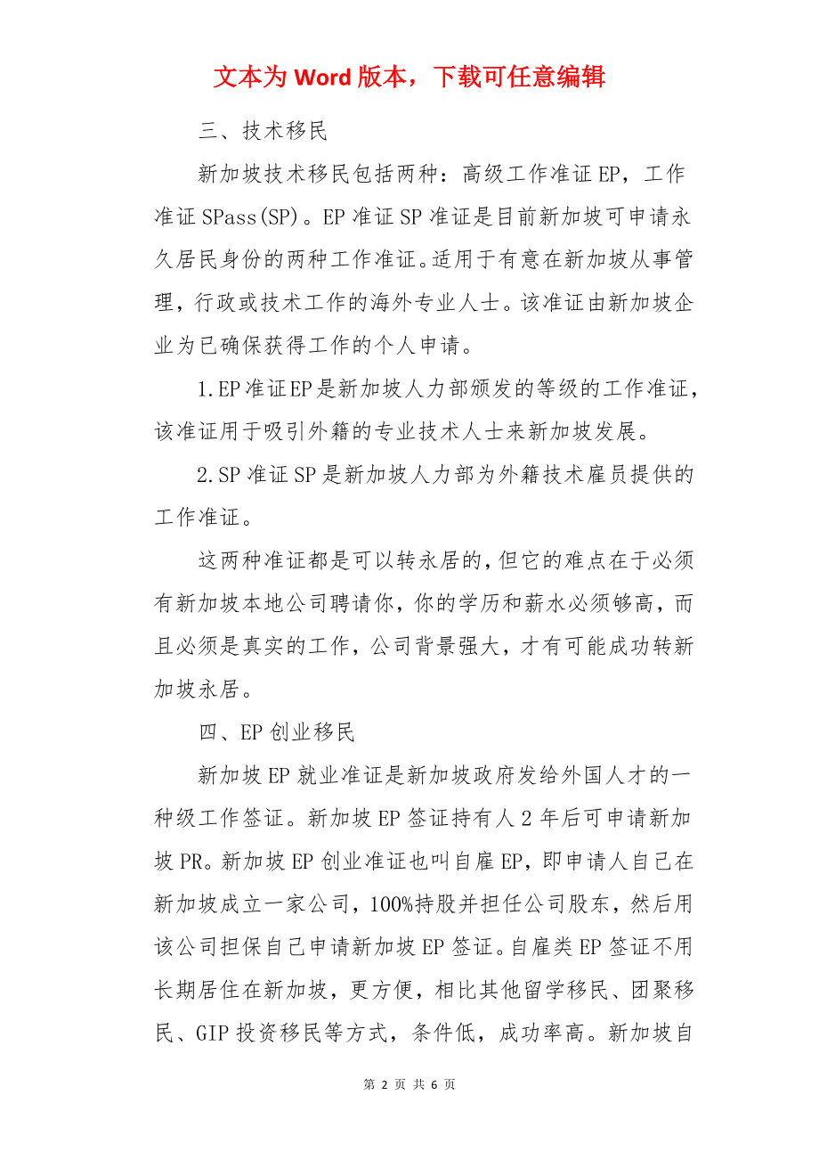 新加坡移民的五大方式介绍.docx_第2页